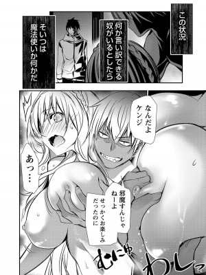 [佐藤健悦] 異世界NTR～親友のオンナを最強スキルで堕とす方法～ 3_3_122