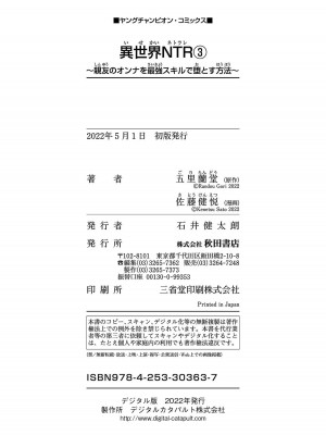 [佐藤健悦] 異世界NTR～親友のオンナを最強スキルで堕とす方法～ 3_3_166