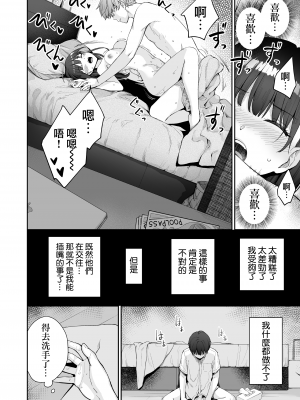 [三崎 (紅村かる)] 続 ぼくだけがセックスできない家 [無邪気漢化組] [無修正]_MJK-23-T2927-09