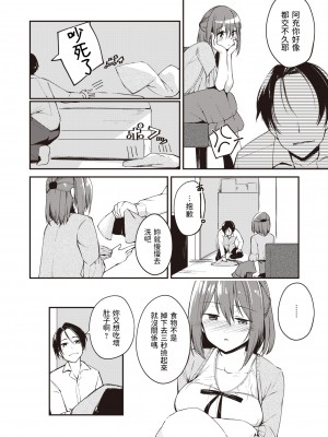 [白鷺六羽] 5年目の答えあわせ (膣内レンアイ至上主義) [dadada12386翻訳] [無修正] [DL版]_226