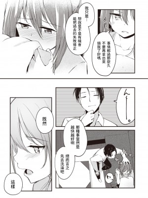 [白鷺六羽] 5年目の答えあわせ (膣内レンアイ至上主義) [dadada12386翻訳] [無修正] [DL版]_227