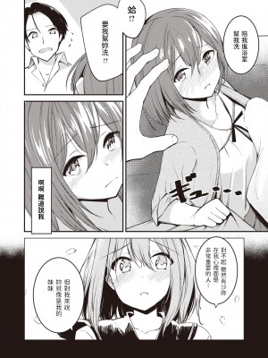 [白鷺六羽] 5年目の答えあわせ (膣内レンアイ至上主義) [dadada12386翻訳] [無修正] [DL版]_228