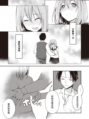 [白鷺六羽] 5年目の答えあわせ (膣内レンアイ至上主義) [dadada12386翻訳] [無修正] [DL版]_229