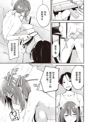 [白鷺六羽] 5年目の答えあわせ (膣内レンアイ至上主義) [dadada12386翻訳] [無修正] [DL版]_231