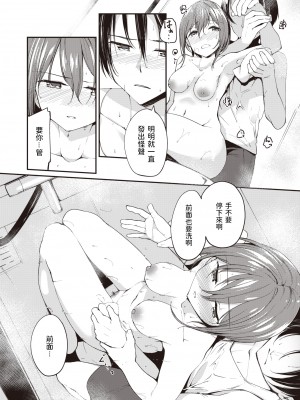 [白鷺六羽] 5年目の答えあわせ (膣内レンアイ至上主義) [dadada12386翻訳] [無修正] [DL版]_234