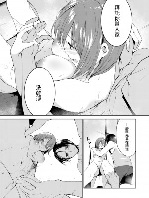 [白鷺六羽] 5年目の答えあわせ (膣内レンアイ至上主義) [dadada12386翻訳] [無修正] [DL版]_237