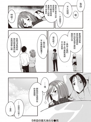 [白鷺六羽] 5年目の答えあわせ (膣内レンアイ至上主義) [dadada12386翻訳] [無修正] [DL版]_246