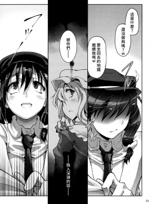 (C80) [極彩色 (彩社長)] 痴刻魔蓮子2 ～復讐の痴告者～ (東方Project) [中国翻訳]_25