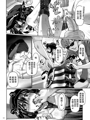 (C80) [極彩色 (彩社長)] 痴刻魔蓮子2 ～復讐の痴告者～ (東方Project) [中国翻訳]_16