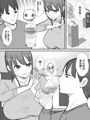 [バケツプリン] 寝取らせの後悔って遅いみたいよ2｜带绿帽后就算后悔好像也来不及了2 [超勇漢化組]_04