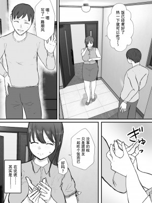 [バケツプリン] 寝取らせの後悔って遅いみたいよ2｜带绿帽后就算后悔好像也来不及了2 [超勇漢化組]_13