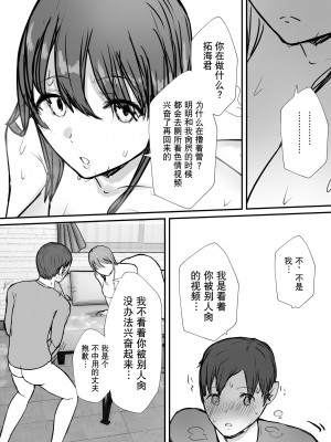 [バケツプリン] 寝取らせの後悔って遅いみたいよ2｜带绿帽后就算后悔好像也来不及了2 [超勇漢化組]_47