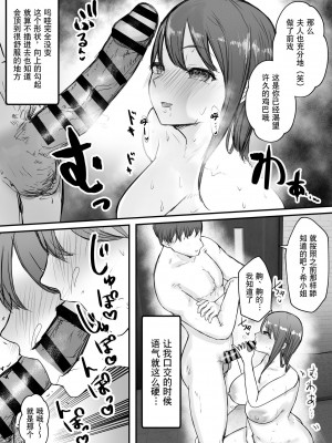 [バケツプリン] 寝取らせの後悔って遅いみたいよ2｜带绿帽后就算后悔好像也来不及了2 [超勇漢化組]_28