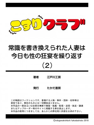[江戸川工房] 常識を書き換えられた人妻は今日も性の狂宴を繰り返す パック｜被改写常识的人妻今天也反复沉沦在性的狂潮中 [超勇漢化組]_065
