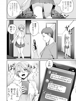 [三崎 (紅村かる)] 続 ぼくだけがセックスできない家 [無修正]_21