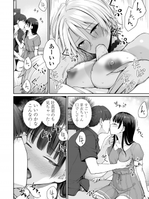 [三崎 (紅村かる)] 続 ぼくだけがセックスできない家 [無修正]_37