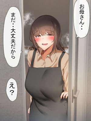 [赤本アカモト (赤本アカモト、うぶお)] オレの母さんが、パート休憩中ヤリチンにNTR_204