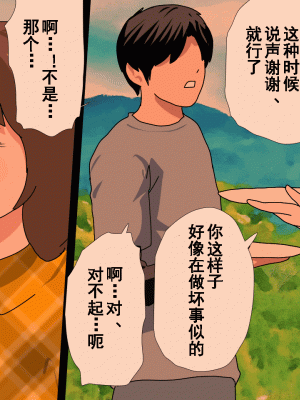 [サークルENZIN] 催眠浮気研究部 第十一話 [TA自翻]_0322