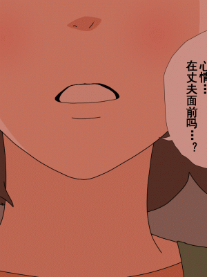 [サークルENZIN] 催眠浮気研究部 第十一話 [TA自翻]_0365