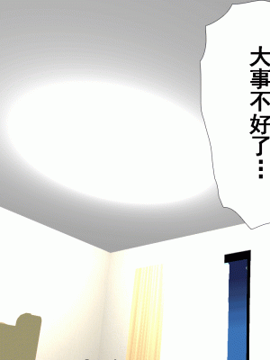 [サークルENZIN] 催眠浮気研究部 第十一話 [TA自翻]_1191