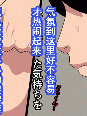 [サークルENZIN] 催眠浮気研究部 第十一話 [TA自翻]_0995