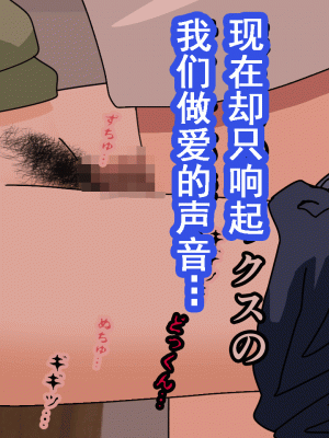 [サークルENZIN] 催眠浮気研究部 第十一話 [TA自翻]_0381