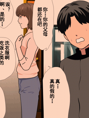 [サークルENZIN] 催眠浮気研究部 第十一話 [TA自翻]_0315