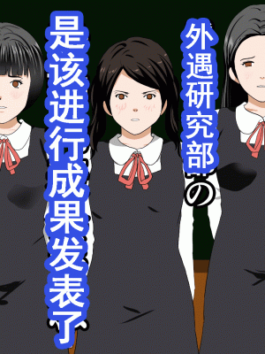 [サークルENZIN] 催眠浮気研究部 第十一話 [TA自翻]_0299