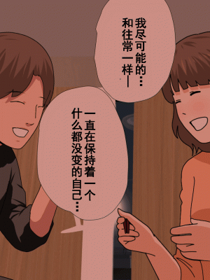 [サークルENZIN] 催眠浮気研究部 第十一話 [TA自翻]_0366