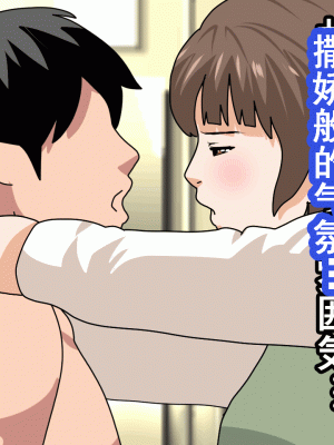 [サークルENZIN] 催眠浮気研究部 第十一話 [TA自翻]_0450