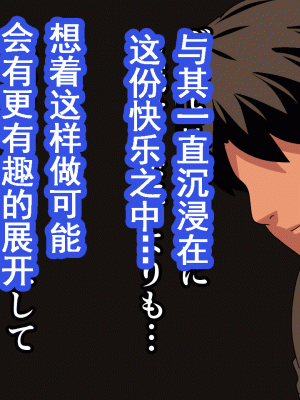 [サークルENZIN] 催眠浮気研究部 第十一話 [TA自翻]_0507