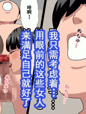 [サークルENZIN] 催眠浮気研究部 第十一話 [TA自翻]_0962