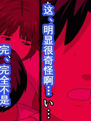 [サークルENZIN] 催眠浮気研究部 第十一話 [TA自翻]_0700