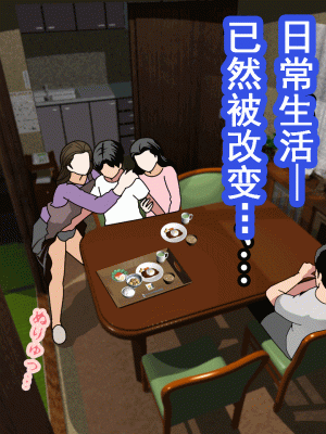 [サークルENZIN] 催眠浮気研究部 第十一話 [TA自翻]_0277