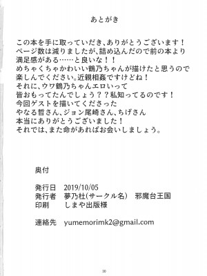 (プリズムレコード3) [邪魔台王国 (夢乃杜)] 由比鶴乃、懐妊のウワサ (マギアレコード 魔法少女まどか☆マギカ外伝) [中国翻訳]_29