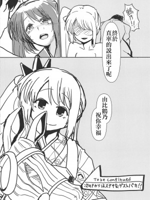 (プリズムレコード3) [邪魔台王国 (夢乃杜)] 由比鶴乃、懐妊のウワサ (マギアレコード 魔法少女まどか☆マギカ外伝) [中国翻訳]_25