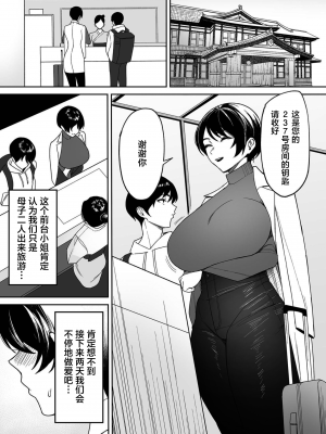 [c級] 義母さんは僕のモノ1-4 [葱鱼个人汉化]_057