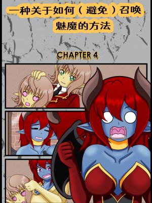 [Vanny]How (Not) to Summon a Succubus ch,5-8 [renyuns个人汉化]_21