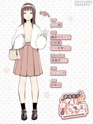 [ふくらすずめ (砂場すずめ)] P活女子がちんぽにおちるまで [KU.KI.个人汉化]_04