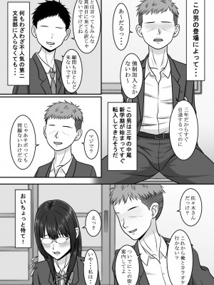 [S.i.i] 気になる地味系女子と二人きりの部活を満喫していたらいつの間にか奪われていた話_05