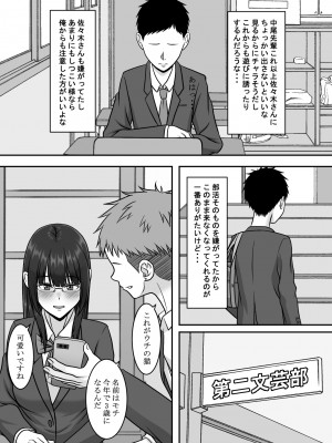 [S.i.i] 気になる地味系女子と二人きりの部活を満喫していたらいつの間にか奪われていた話_08