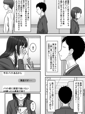 [S.i.i] 気になる地味系女子と二人きりの部活を満喫していたらいつの間にか奪われていた話_34