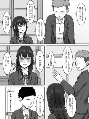 [S.i.i] 気になる地味系女子と二人きりの部活を満喫していたらいつの間にか奪われていた話_10