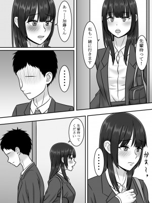[S.i.i] 気になる地味系女子と二人きりの部活を満喫していたらいつの間にか奪われていた話_46