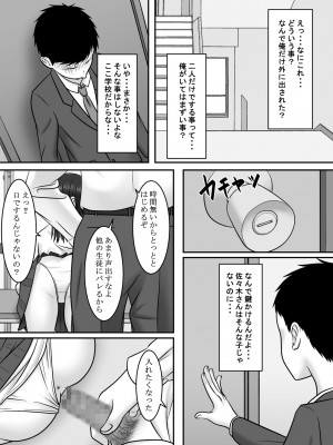 [S.i.i] 気になる地味系女子と二人きりの部活を満喫していたらいつの間にか奪われていた話_37