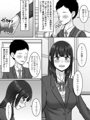 [S.i.i] 気になる地味系女子と二人きりの部活を満喫していたらいつの間にか奪われていた話_35