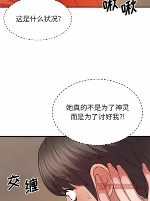 我體內的那個祂 15-16話_15_10