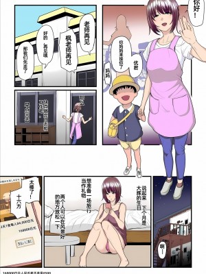 [うらのひきだし (ニジィー)] パコ活おじさんとカエデちゃん [中国翻訳]_05