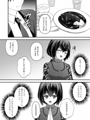[瀬名鈴子] M若妻調教記録 [DL版]_051