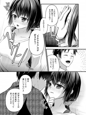 [瀬名鈴子] M若妻調教記録 [DL版]_028